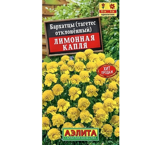 Бархатцы АЭЛИТА Лимонная капля отклоненные Одн 0,3г 00-00571618 1