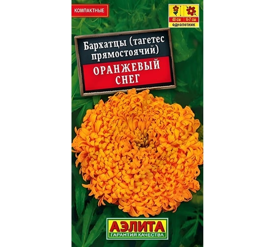 Семена АЭЛИТА Бархатцы Оранжевый снег прямостоячие, 0,1г 00-00572053 1