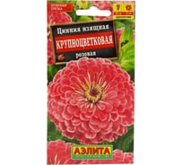 Цинния АЭЛИТА Крупноцветковая розовая Одн, 0,3г 00-00569492