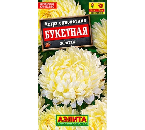Семена АЭЛИТА Астра Букетная желтая 0,2г в пакете 00-00580189 1