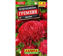 Астра АЭЛИТА Гремлин красная Одн, 0,2г 00-00572753