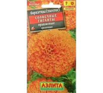 Бархатцы АЭЛИТА Солнечные гиганты оранжевые Одн, 0,3г 00-00572358