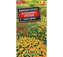Бархатцы АЭЛИТА Огненные звезды, смесь окрасок Одн, 0,1г 00-00578655