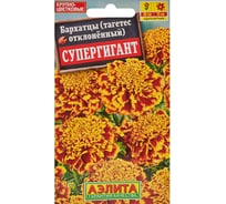 Бархатцы АЭЛИТА Супергигант отклоненные Одн, 0,3г 00-00571848