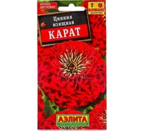 Цинния АЭЛИТА Карат Одн, 0,3г 00-00572699