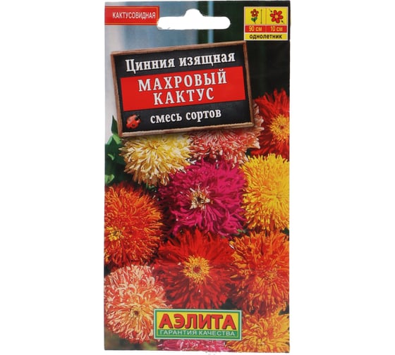 Цинния АЭЛИТА Махровый кактус, смесь окрасок Одн, 0,3г 00-00569497 1