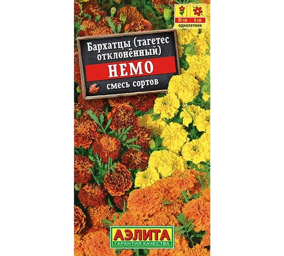 Бархатцы АЭЛИТА Немо, смесь окрасок Одн, 0,3г 00-00578175 1