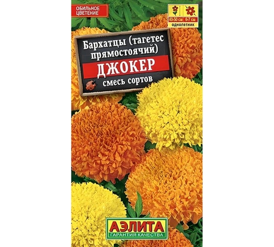 Семена АЭЛИТА Бархатцы Джокер, смесь окрасок, 0,2г 00-00586823