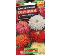 Цинния АЭЛИТА Кактусовидная, смесь сортов Одн, 0,3г 00-00569486