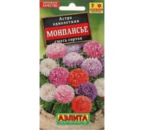 Семена АЭЛИТА Астра Монпансье, смесь окрасок, 0,2г 00-00580279