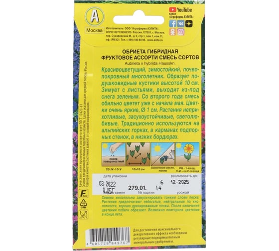 Семена АЭЛИТА Обриета Фруктовое ассорти, смесь окрасок, 0,05г 00-00570259
