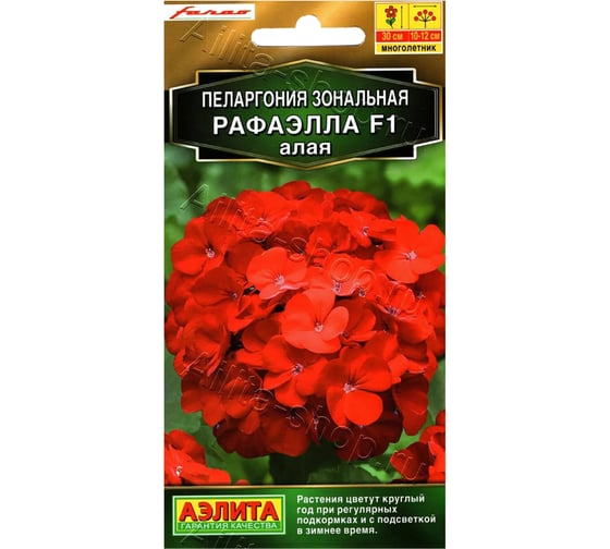 Пеларгония АЭЛИТА Рафаэлла F1 алая 5шт 00-00577574 1