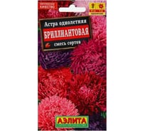 Астра АЭЛИТА Бриллиантовая, смесь окрасок Одн, 0,2г 00-00572326