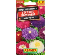 Астра АЭЛИТА Веселые помпоны, смесь окрасок Одн, 0,2г 00-00580200