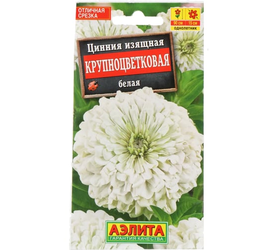 Цинния АЭЛИТА Крупноцветковая белая Одн, 0,3г 00-00572489 1