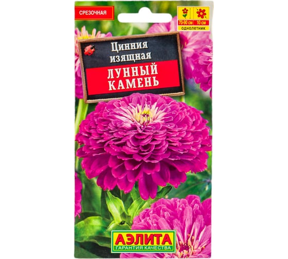 Цинния АЭЛИТА Лунный камень Одн, 0,3г 00-00569495 1