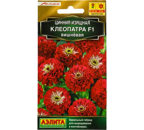 Семена АЭЛИТА Цинния Клеопатра F1 вишневая 0,2г 4601729110214 1