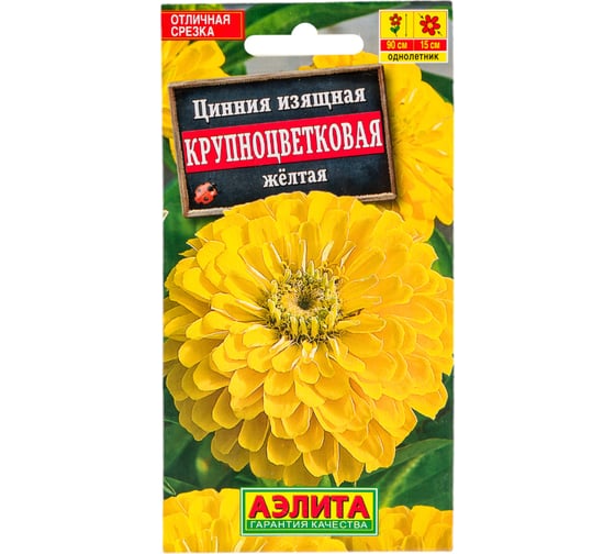 Цинния АЭЛИТА Крупноцветковая желтая Одн, 0,3г 00-00572050 1