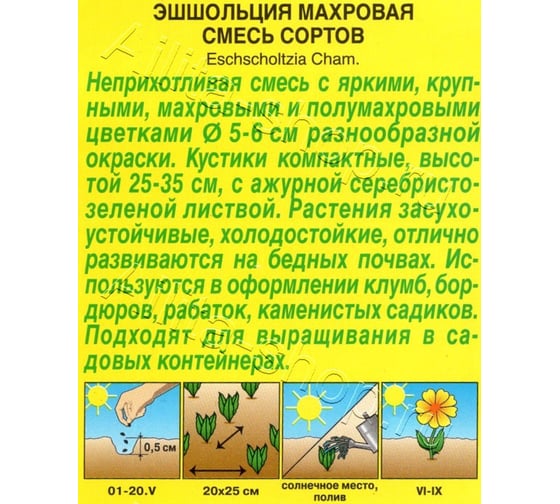 Семена АЭЛИТА Эшшольция калифорнийская махровая, смесь окрасок, 0,3г 4601729069031