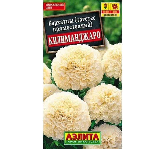 Бархатцы АЭЛИТА Килиманджаро прямостоячие Одн, 0,05г 00-00586488