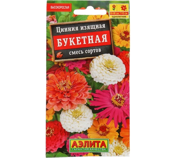 Цинния АЭЛИТА Букетная, смесь сортов Одн, 0,5г 00-00569482 1