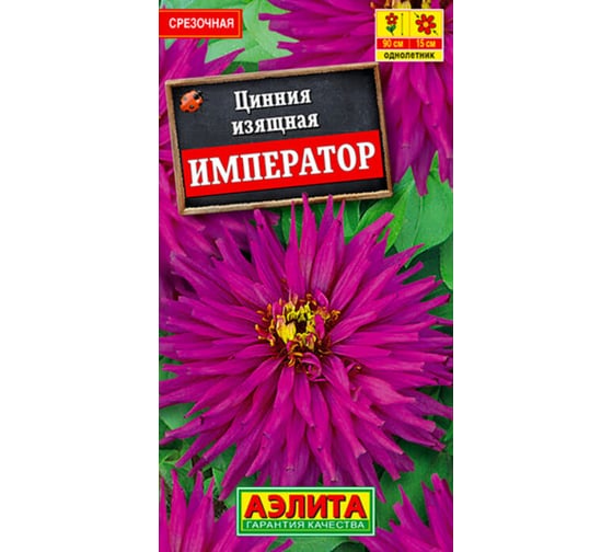 Цинния АЭЛИТА Император кактусовидная Одн, 0,3г 00-00555595 1