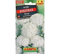 Астра АЭЛИТА Букетная белая Одн 0,2г 00-00580188