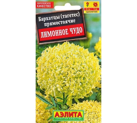 Бархатцы АЭЛИТА Лимонное чудо прямостоячие Одн, 0,1г 00-00572404 1