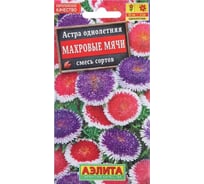 Астра АЭЛИТА Махровые мячи, смесь окрасок Одн, 0,1г 00-00579145