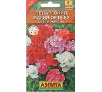 Пеларгония АЭЛИТА Магия лета F2, смесь окрасок Одн 5шт 00-00572781