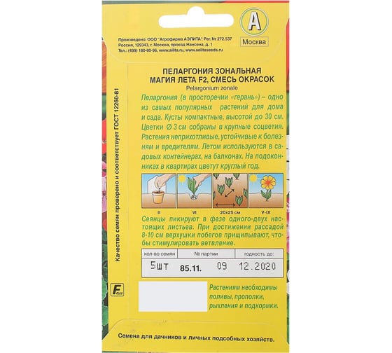 Пеларгония АЭЛИТА Магия лета F2, смесь окрасок Одн 5шт 00-00572781