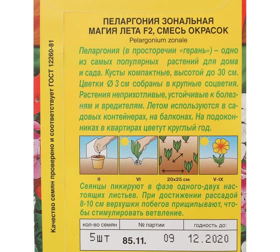 Пеларгония АЭЛИТА Магия лета F2, смесь окрасок Одн 5шт 00-00572781