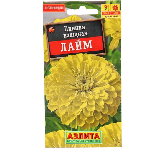 Цинния АЭЛИТА Лайм Одн, 0,3г 00-00569493 1