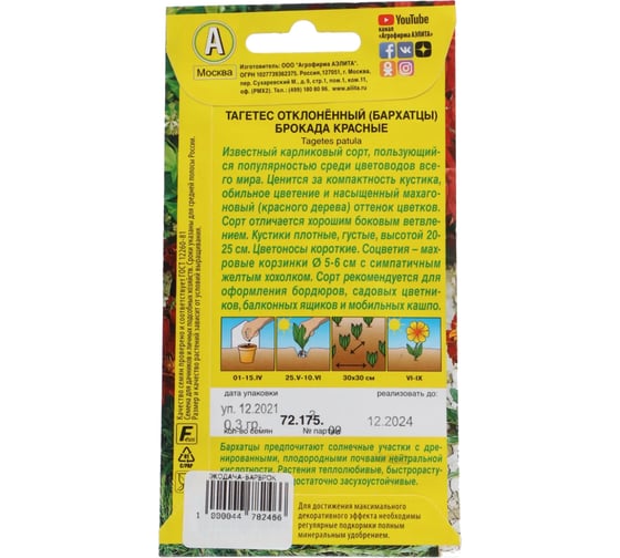 Бархатцы АЭЛИТА Брокада красные Одн, 0,3г 00-00586819