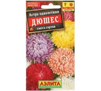 Астра АЭЛИТА Дюшес, смесь окрасок Одн, 0,2г 00-00580251