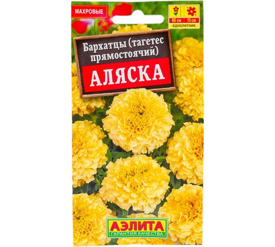 Бархатцы АЭЛИТА Аляска прямостоячие Одн, 0,3г 00-00569963