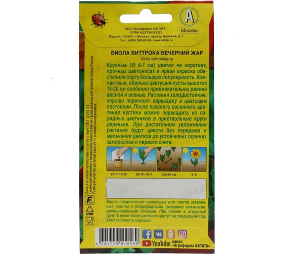 Виола АЭЛИТА Вечерний жар Дв, 0,1г 00-00571243
