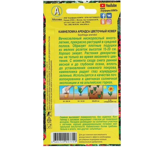 Камнеломка АЭЛИТА Цветочный ковер Мн, 0,02г 00-00590269