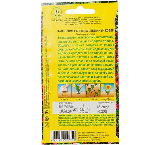Камнеломка АЭЛИТА Цветочный ковер Мн, 0,02г 00-00590269