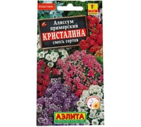 Алиссум АЭЛИТА Кристалина, смесь окрасок Одн, 0,02г 00-00570201