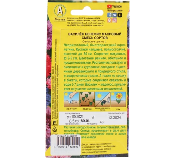Василек АЭЛИТА Бенефис махровый, смесь окрасок Одн, 0,5г 00-00583611