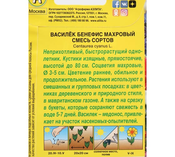 Василек АЭЛИТА Бенефис махровый, смесь окрасок Одн, 0,5г 00-00583611