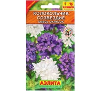 Семена АЭЛИТА Колокольчик Созвездие, смесь окрасок, 0,05г 4601729039690