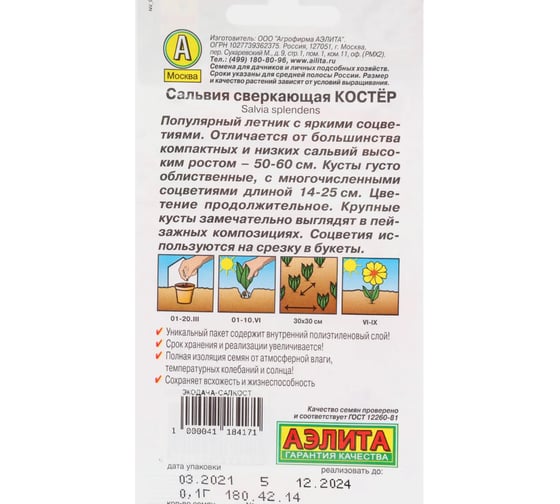 Сальвия АЭЛИТА Костер Одн, 0,1г 00-00566810