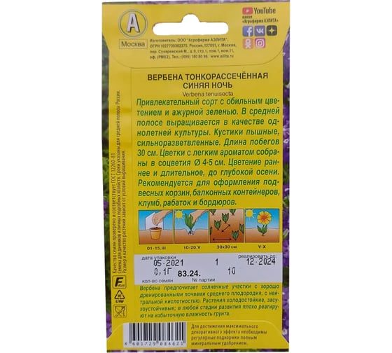Вербена АЭЛИТА Синяя ночь Одн, 0,1г 4601729084621