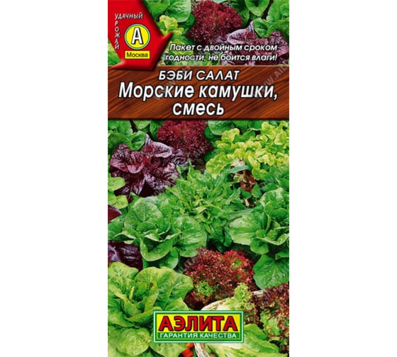 Бэби салат АЭЛИТА Морские камушки, смесь 0,5г 00-00569054 1