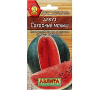 Арбуз АЭЛИТА Сахарный малыш 1г 00-00572915