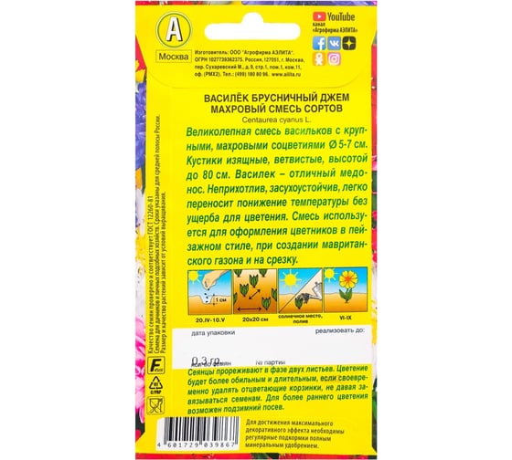 Василек АЭЛИТА Брусничный джем махровый, смесь окрасок Одн, 0,3г 00-00571633