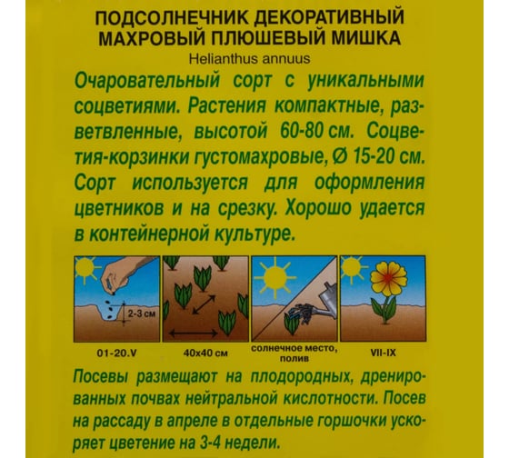 Семена АЭЛИТА Подсолнечник махровый Плюшевый мишка, 0,5г 00-00574186