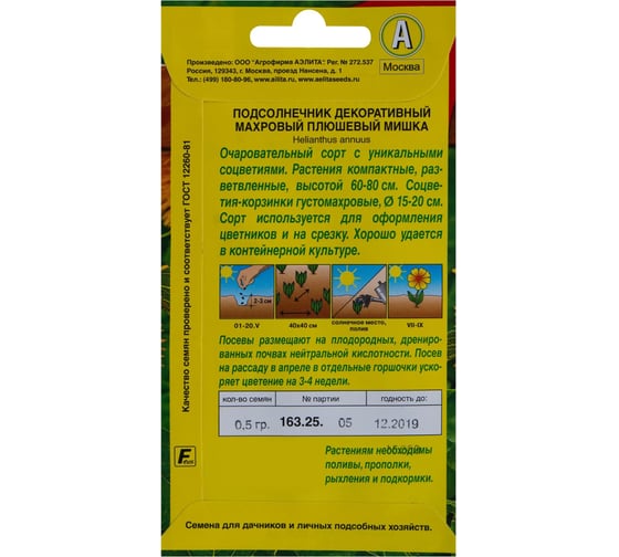Семена АЭЛИТА Подсолнечник махровый Плюшевый мишка, 0,5г 00-00574186